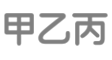 「預設」按鈕