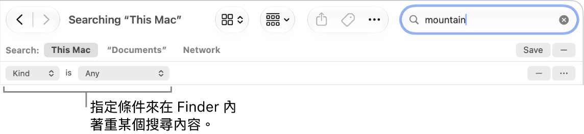 Finder 視窗，含有指定搜尋規則的欄位。
