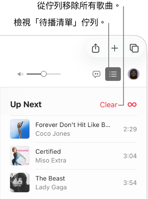 已選擇 Apple Music 右上角的「待播清單」按鈕，然後顯示佇列。按一下列表最上方的「清除」連結以移除佇列中的所有歌曲。