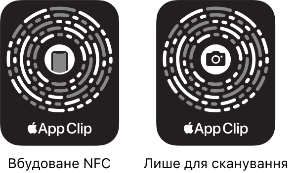 Ліворуч відображено NFC-інтегрований код фрагмента програми з іконкою iPhone у центрі. Праворуч відображено код фрагмента програми тільки для сканування з іконкою камери в центрі.