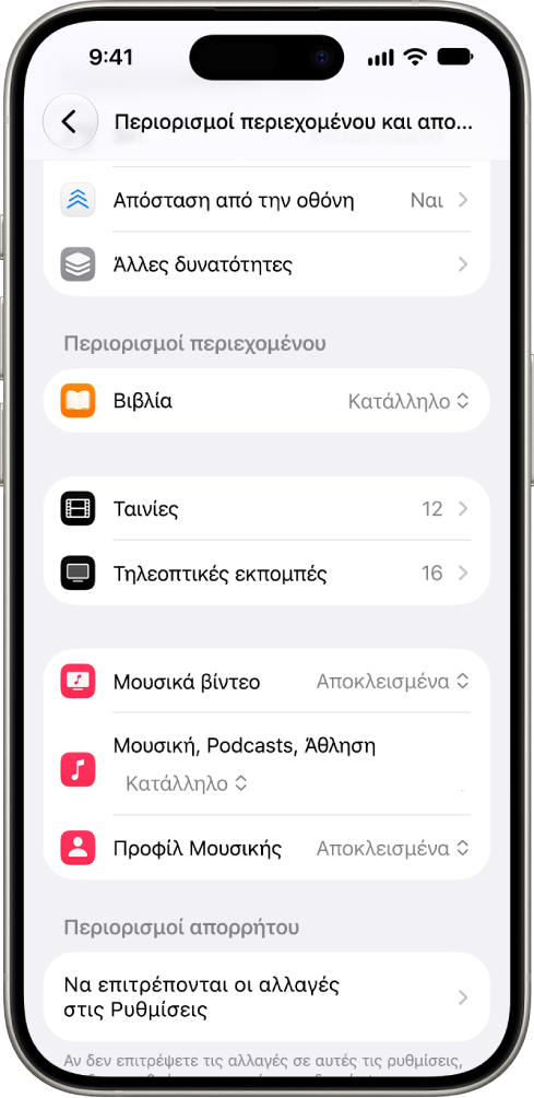 Η οθόνη «Περιορισμοί περιεχομένου και απορρήτου» στις ρυθμίσεις Χρόνου επί οθόνης, που εμφανίζει επιλογές για περιορισμούς περιεχομένου σε μέρη όπως Βιβλία, Ταινίες και άλλα.