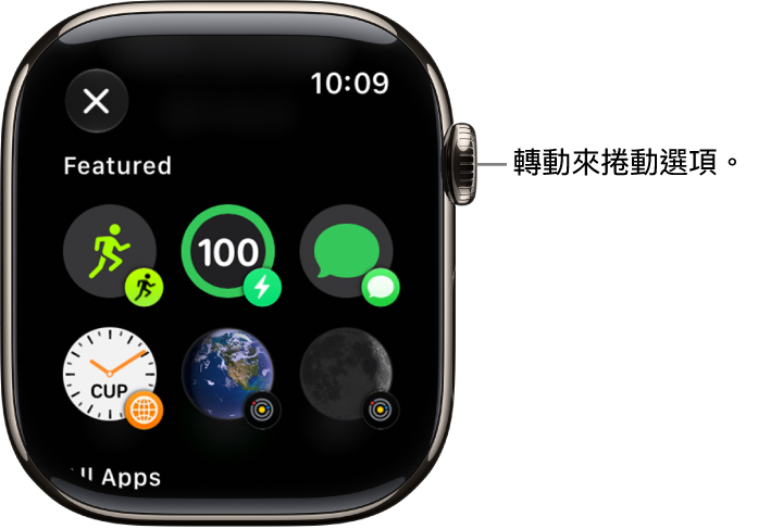 自訂錶面畫面顯示精選複雜功能。轉動數位錶冠來瀏覽複雜功能。