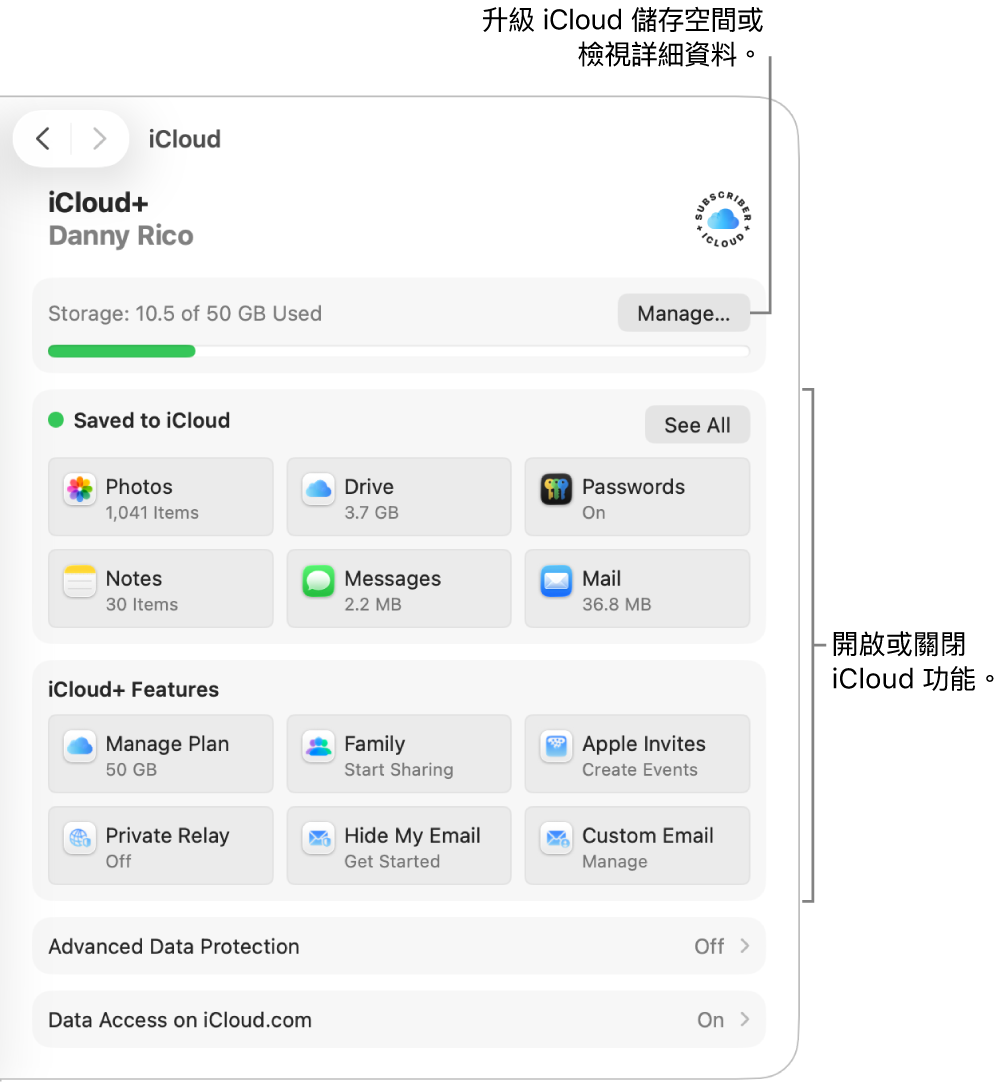 最常用功能的 iCloud 設定。