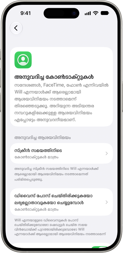 ‘സ്ക്രീൻ സമയ’ ക്രമീകരണങ്ങളിലെ ‘ആശയവിനിമയ സുരക്ഷ’ പെയ്ൻ, അതിൽ ‘സ്ക്രീൻ സമയ’ത്ത് അനുവദനീയമായ ആശയവിനിമയം, ഡിവൈസുകൾ പോസ് ചെയ്തിരിക്കുമ്പോൾ അനുവദനീയമായ ആശയവിനിമയം, കോൺടാക്റ്റ് മാനേജ്മെന്റ് എന്നിവയ്ക്കുള്ള ഓപ്ഷനുകൾ കാണിക്കുന്നു.