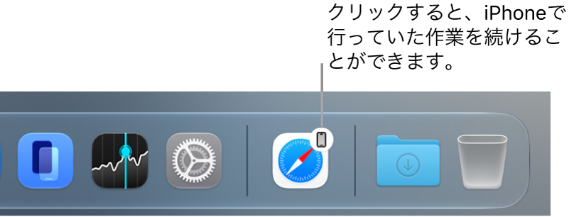 MacのDockにHandoffアイコンが表示されています。