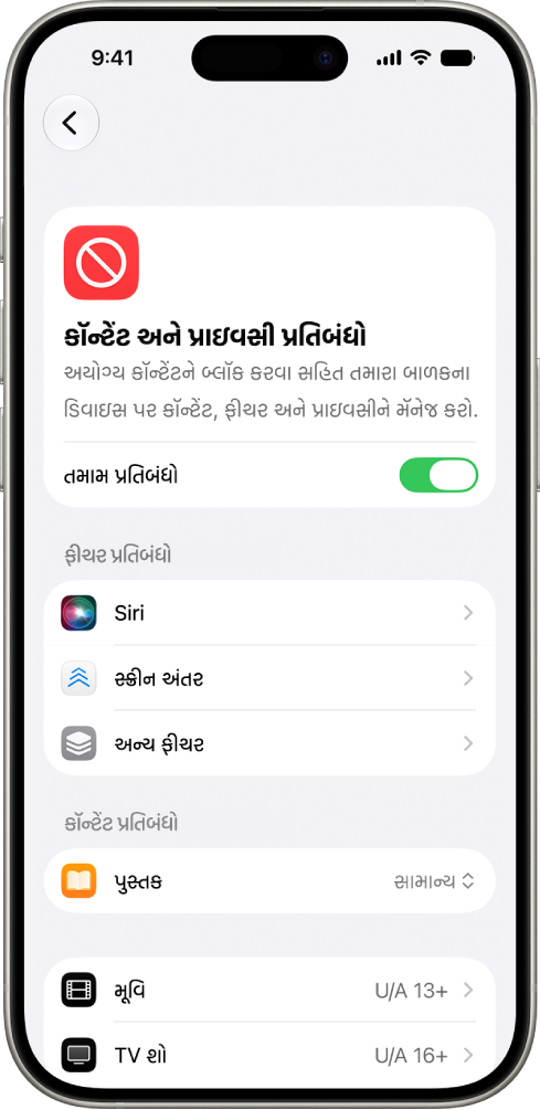 સ્ક્રીન ટાઇમમાં ફીચર અને કૉન્ટેંટ પ્રતિબંધો માટે વિકલ્પો બતાવતી કૉન્ટેંટ અને પ્રાઇવસી પ્રતિબંધ સ્ક્રીન.