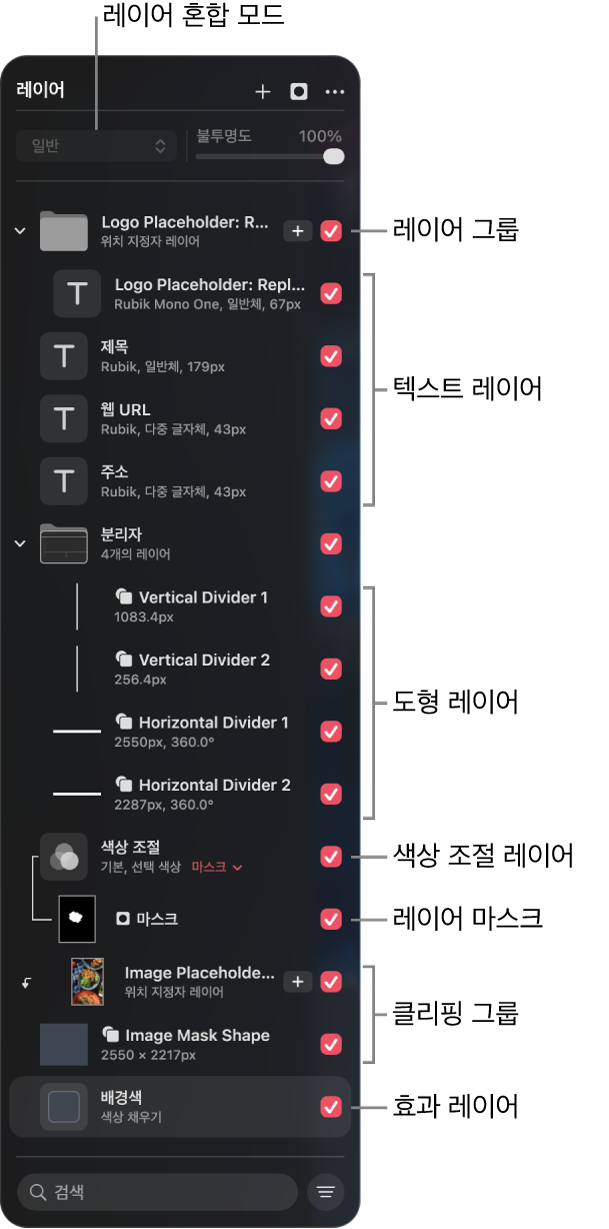 레이어 사이드바