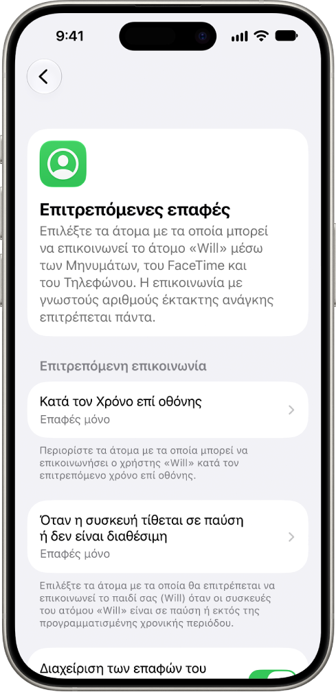 Το τμήμα «Επιτρεπόμενες επαφές» στις ρυθμίσεις Χρόνου επί οθόνης, που εμφανίζει επιλογές για την επιτρεπόμενη επικοινωνία κατά τον Χρόνο επί οθόνης, την επιτρεπόμενη επικοινωνία όταν οι συσκευές είναι σε παύση και τη διαχείριση επαφών.