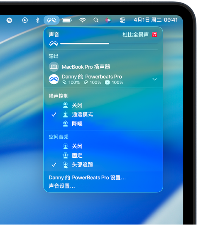 Mac 菜单栏中选中了 Beats 图标。菜单显示 Powerbeats&nbsp;Pro&nbsp;2，其中“通透模式”和“头部跟踪”空间音频已打开。