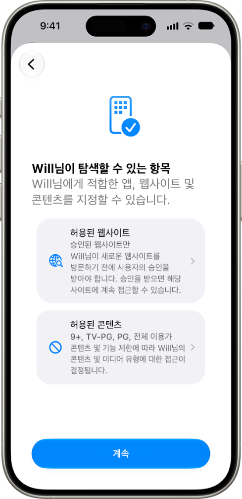 앱 및 웹사이트와 같이 접근할 수 있는 콘텐츠 유형에 대한 옵션을 보여주는 부모용 제어 기능 설정 화면.