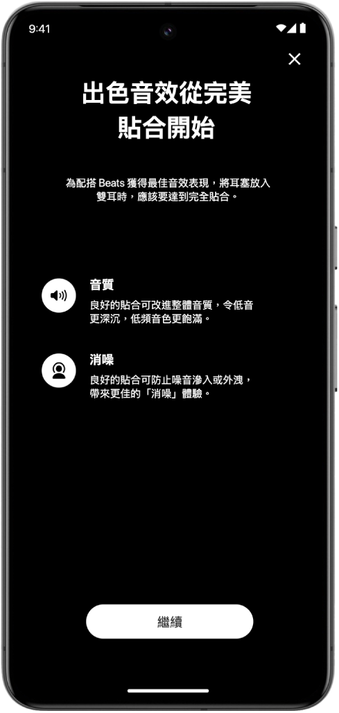 Android 裝置螢幕顯示「耳塞貼合度測試」。