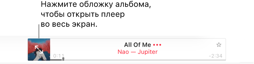 Верхняя часть окна Apple Music, в котором воспроизводится песня.