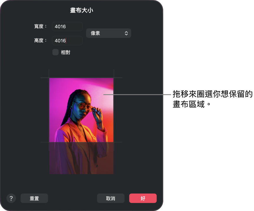 「畫布大小」視窗。