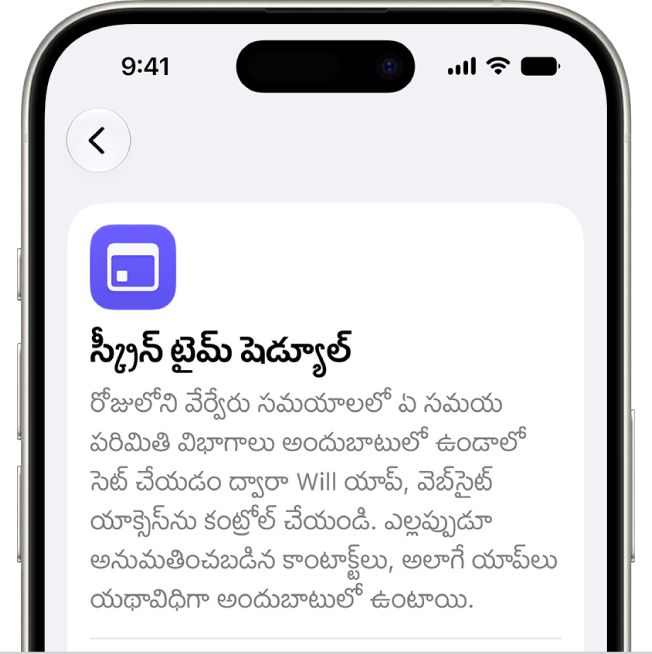 స్క్రీన్ టైమ్ షెడ్యూల్ స్క్రీన్.