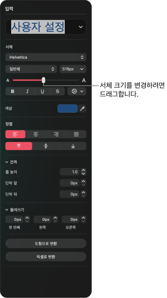 텍스트 크기를 높이는 슬라이더가 표시된 입력 패널
