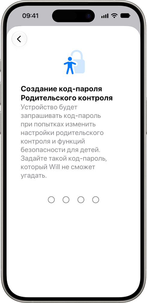 Экран настройки родительского контроля. Показана возможность задать код‑пароль Экранного времени.
