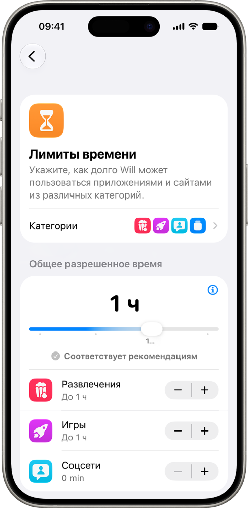Экран «Лимиты времени» в&nbsp;настройках Экранного времени. Показаны лимиты времени, разрешенного для&nbsp;развлечений, игр и&nbsp;социальных сетей.