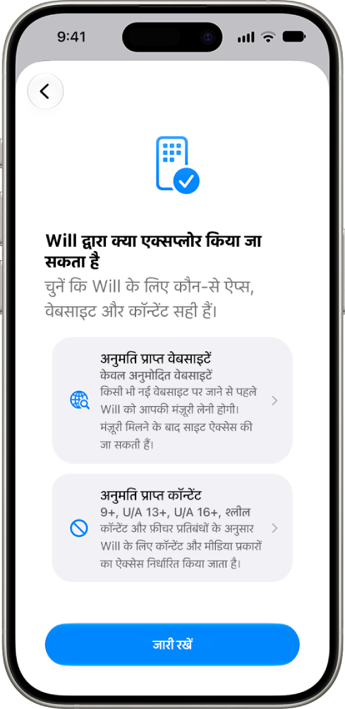 पैरेंटल कंट्रोल सेटअप स्क्रीन, जिसमें ऐप्स और वेबसाइट की तरह ऐक्सेस किए जा सकने वाले कॉन्टेंट के विकल्प दिखाए गए हैं।