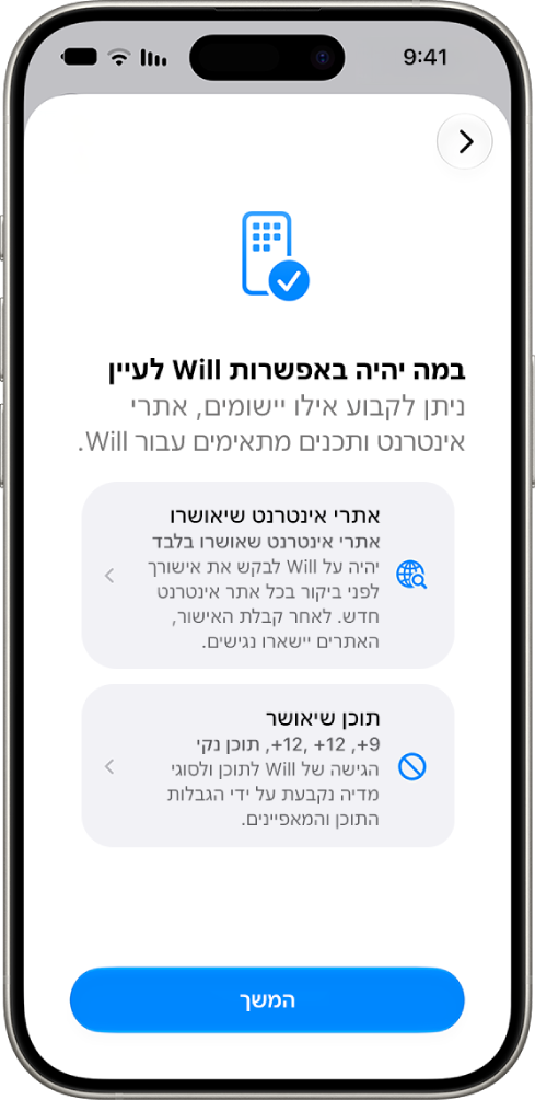 המסך של הגדרת ״בקרת הורים״ עם אפשרויות לגבי סוגי התכנים שניתן לגשת אליהם, כמו יישומים ואתרי אינטרנט.