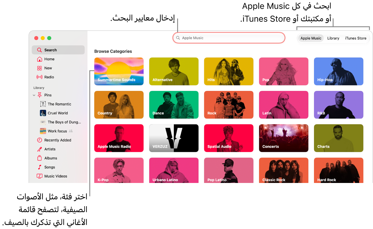 نافذة Apple&nbsp;Music تعرض حقل البحث، وقائمة الفئات في وسط النافذة، ويوجد Apple&nbsp;Music ومكتبتك و&nbsp;iTunes&nbsp;Store في الزاوية العلوية اليسرى. أدخل معايير البحث في حقل البحث، ثم اختر البحث في كل Apple&nbsp;Music أو مكتبتك فقط أو iTunes&nbsp;Store.