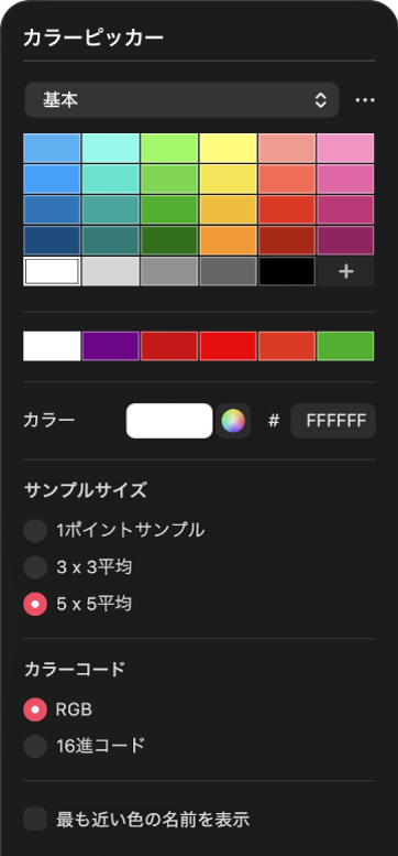 カラーピッカーペイン。
