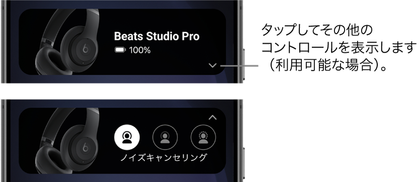 最初の画像には、接続されているBeats&nbsp;Studio&nbsp;Proヘッドフォンと、その他のコントロールを表示するボタンが表示されたBeatsアプリウィジェットが表示されています。2つ目の画像には、ウィジェットのノイズキャンセリングコントロールが表示されています。