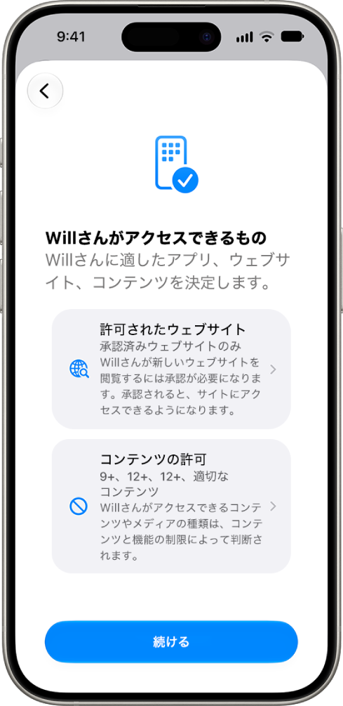 ペアレンタルコントロール設定画面。アプリやウェブサイトなどアクセスできるコンテンツの種類を選択するオプションが表示されています。