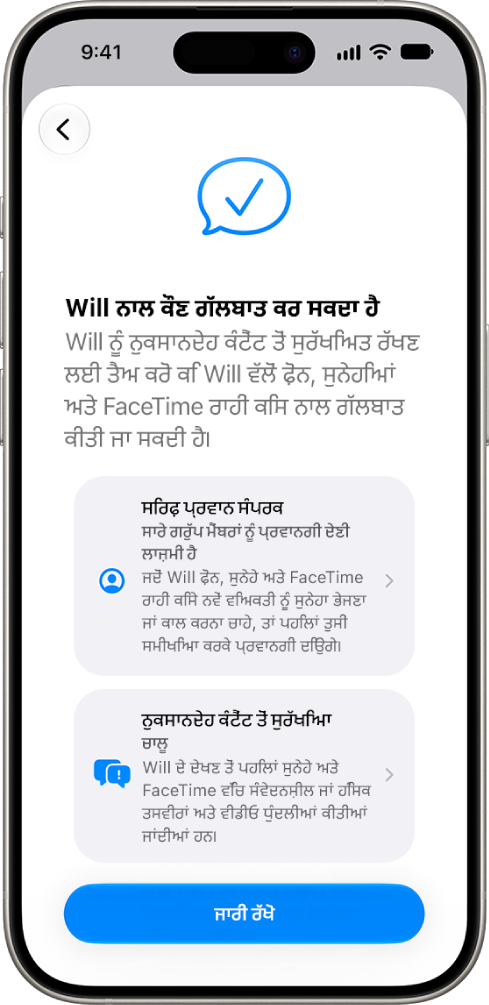 ਮਾਪਿਆਂ ਦੇ ਕੰਟਰੋਲ ਸੈੱਟ ਅੱਪ ਸਕਰੀਨ ਬੱਚੇ ਦੇ ਗੱਲਬਾਤ ਕਰਨ ਲਈ ਵਿਕਲਪ ਦਿਖਾਉਂਦੀ ਹੈ।