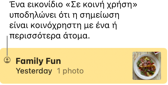 Μια σημείωση που έχει κοινοποιηθεί σε άλλα άτομα σε μια συζήτηση Μηνυμάτων, με το εικονίδιο «Κοινοποιήθηκε» στα αριστερά του ονόματος της σημείωσης.