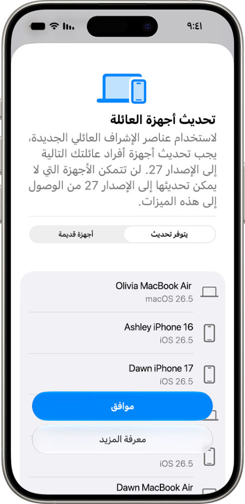 شاشة تحديث جهاز العائلة تعرض الأجهزة التي يجب تحديثها والأجهزة القديمة.