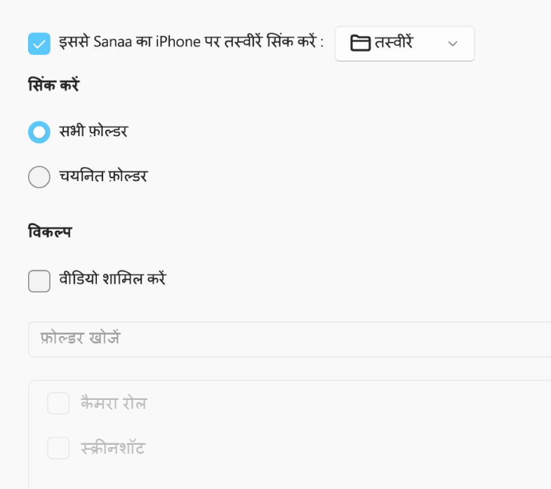 “सभी तस्वीरें और ऐल्बम” और चुने गए ऐल्बम रेडियो बटन नीचे दिए गए “केवल पसंदीदा”, “वीडियो शामिल करें” और “इसमें से तस्वीरों को ऑटोमैटिकली शामिल करें” चेकबॉक्स के साथ दिखाई देते हैं।