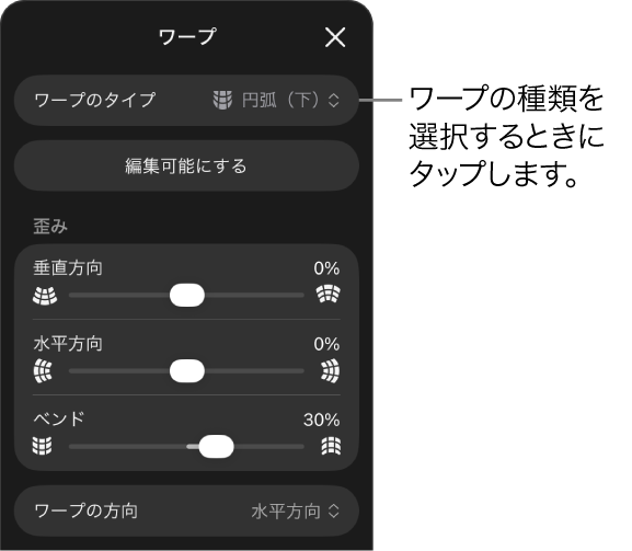 ワープパネル。ワープタイプとスライダコントロールが表示されています。