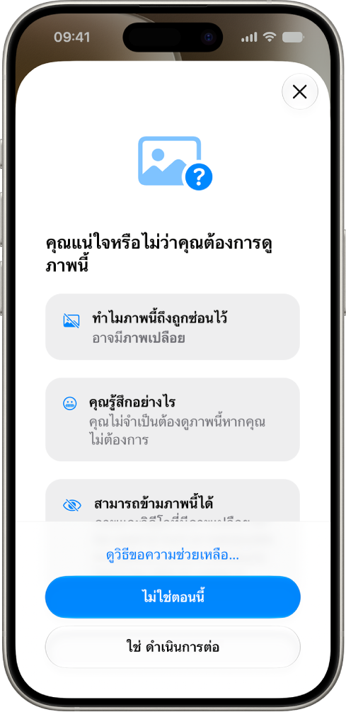 หน้าจอการเตือนความปลอดภัยในการสื่อสารที่แสดงว่าตรวจพบภาพเปลือยพร้อมแสดงตัวเลือกในการขอความช่วยเหลือ
