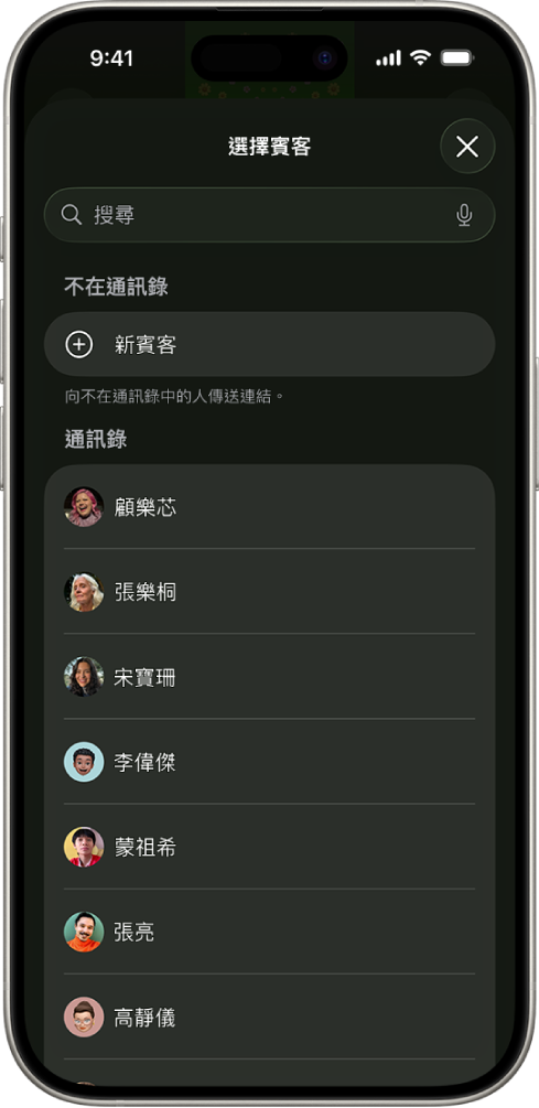 iPhone 上的「傳送邀請」畫面和聯絡人列表。