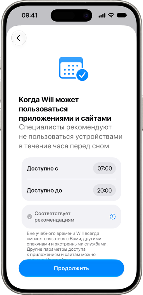 Экран настройки родительского контроля. Показаны часы, когда ребенок может пользоваться своим устройством.