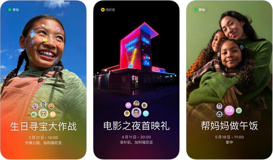 来自“Apple 活动邀请”的三个邀请。 每个均有背景照片、名称、日期、时间和位置。