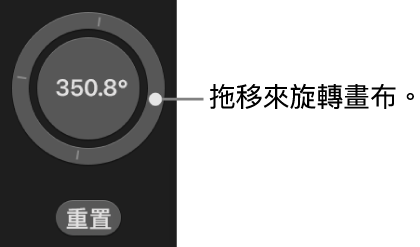 畫布右下角的旋轉控制項目，你可以拖移到轉輪的外圈。
