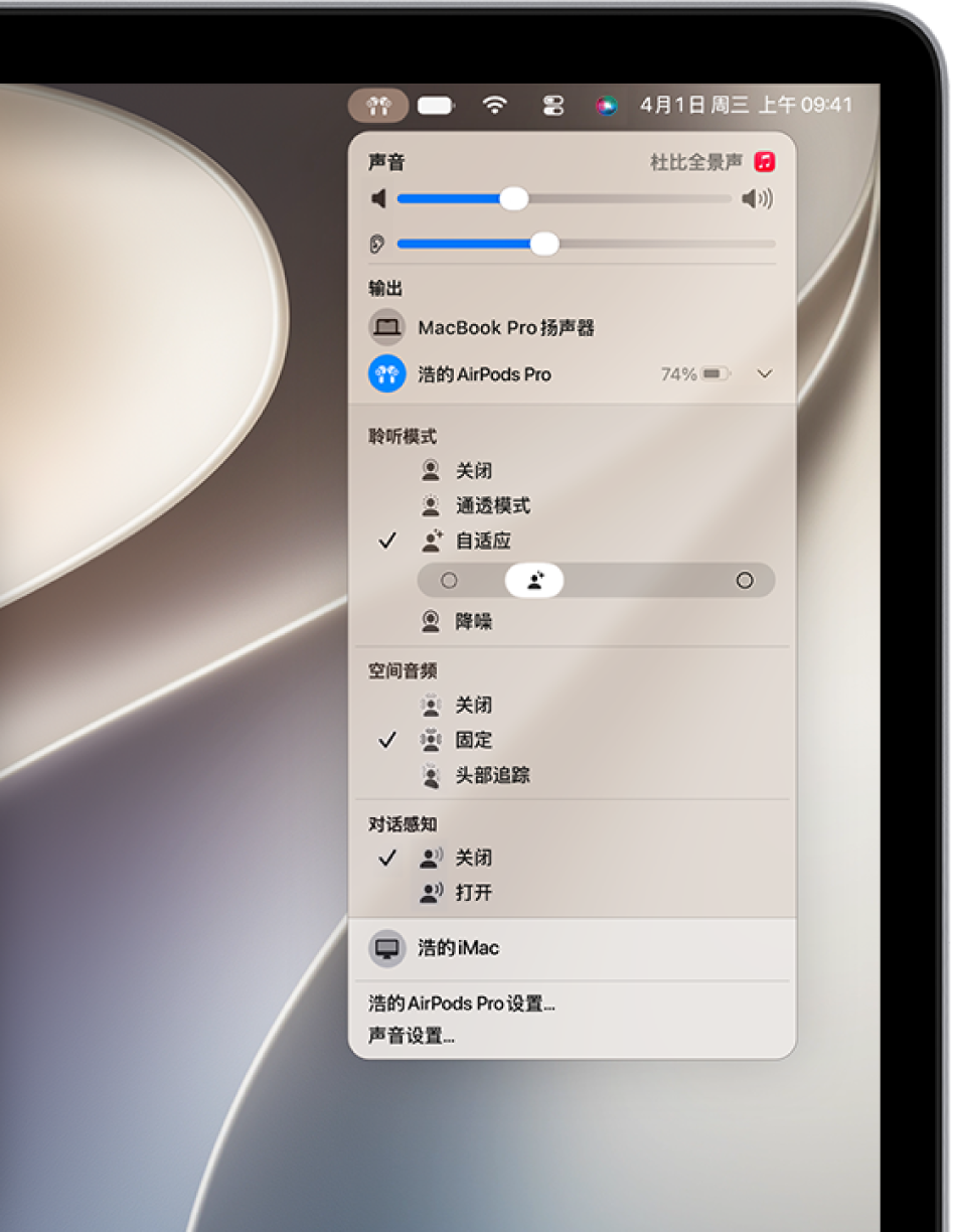 Mac 上菜单栏右侧的 AirPods 图标已选中。 对于 AirPods&nbsp;Pro，“聆听模式”下方的“自适应”已选中，且“对话感知”已关闭。