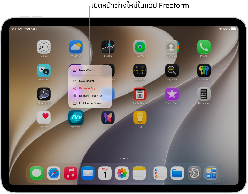 หน้าจอโฮม iPad ที่มีเมนูแอป Freeform เปิดอยู่ โดยแสดงรายการการทำงานที่คุณสามารถเลือกได้ รวมถึงเปิดหน้าต่างใหม่ในแอป สร้างบอร์ดใหม่ แสดงหน้าต่างแอปที่เปิดอยู่ทั้งหมด และอื่นๆ