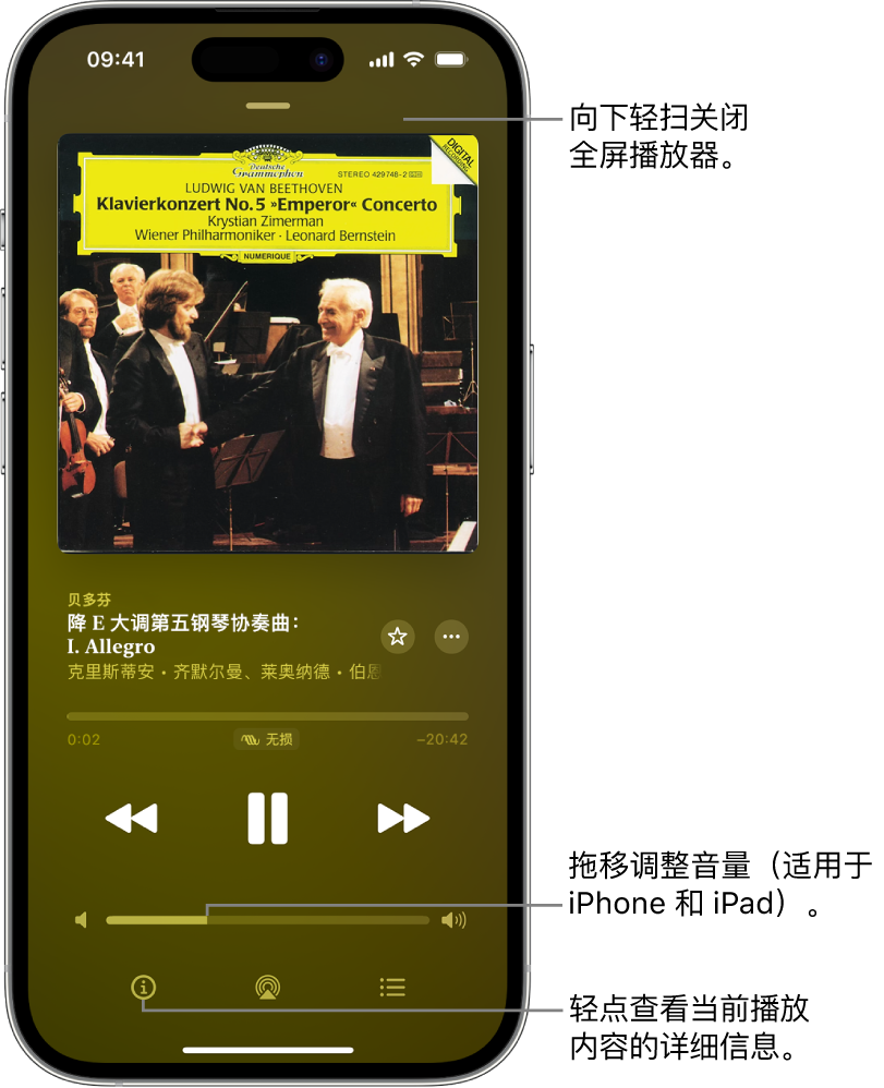 iPhone 显示 Apple Music 古典乐中的“播放中”屏幕。屏幕顶部是一个灰色条，轻点它可隐藏“播放中”屏幕并切换回迷你播放器。该条下方是专辑插图、作品名称和时间线，显示了曲目长度和播放时长。屏幕下半部分是“快退”、“暂停”和“快进”按钮、音量控制以及“信息”、“隔空播放”和“播放下一首”按钮。