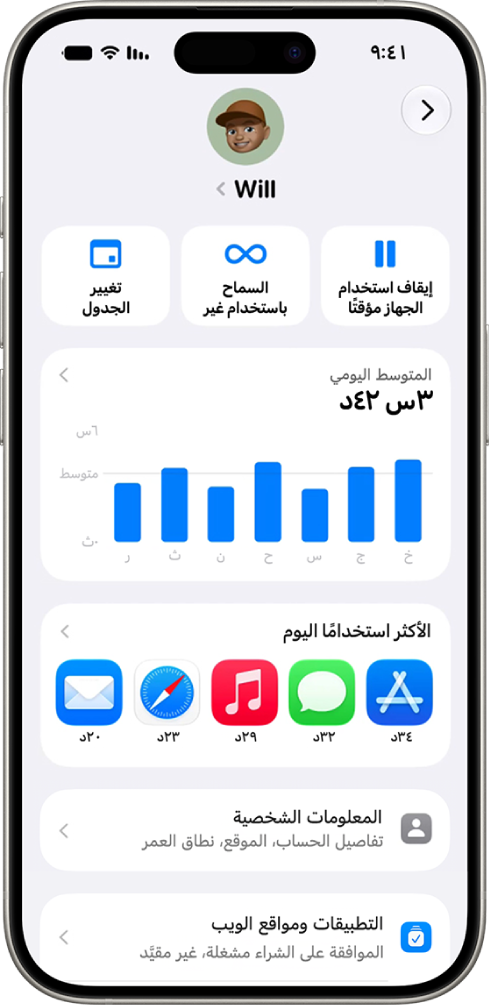 جزء إعدادات مدة استخدام الجهاز لطفل، ويظهر فيه إجراءات سريعة لإيقاف مدة استخدام الجهاز مؤقتًا، والسماح بمدة غير محدودة، وتغيير الجدول.