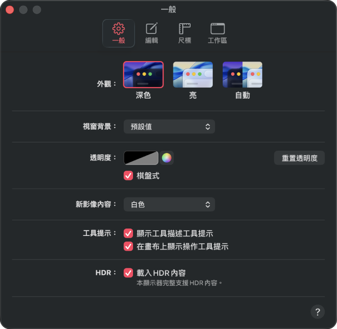 「一般」設定面板。