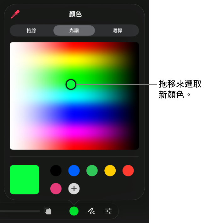 「顏色」對話框，顯示可選顏色的光譜。