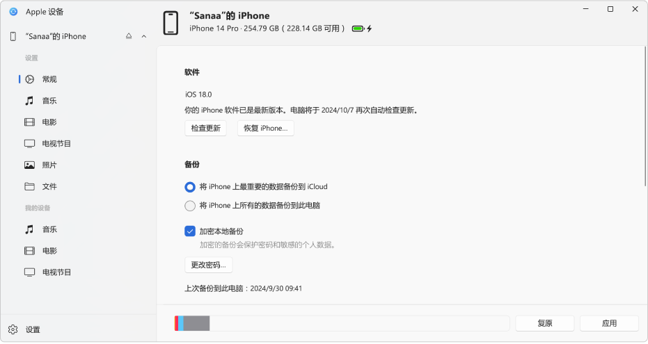 边栏中的设备被选中，窗口中显示了同步选项。