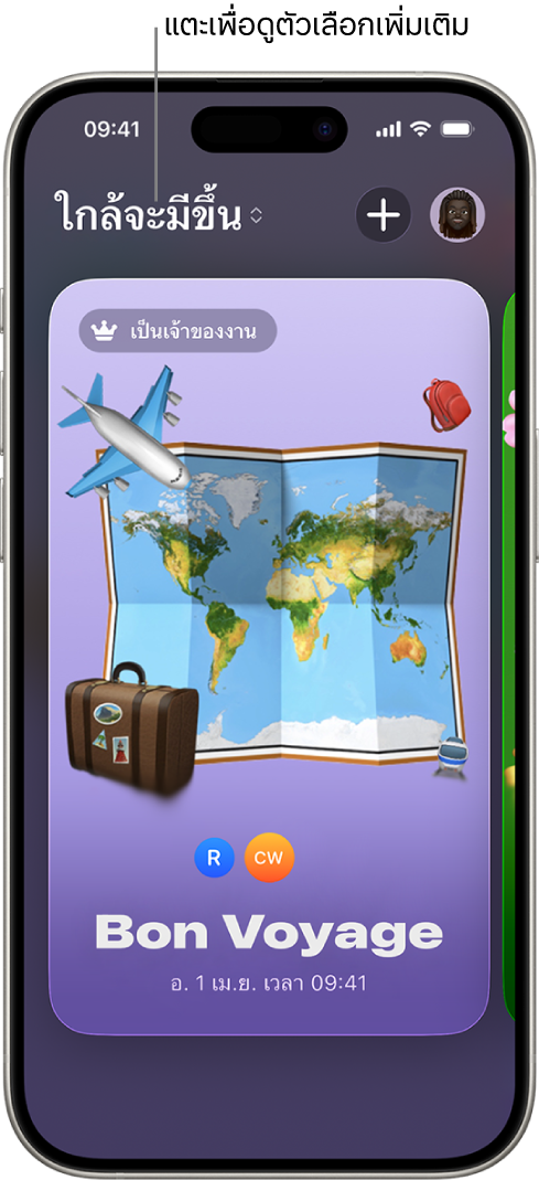 หน้าจอในแอปคำเชิญที่แสดงกิจกรรมที่ใกล้จะมีขึ้น