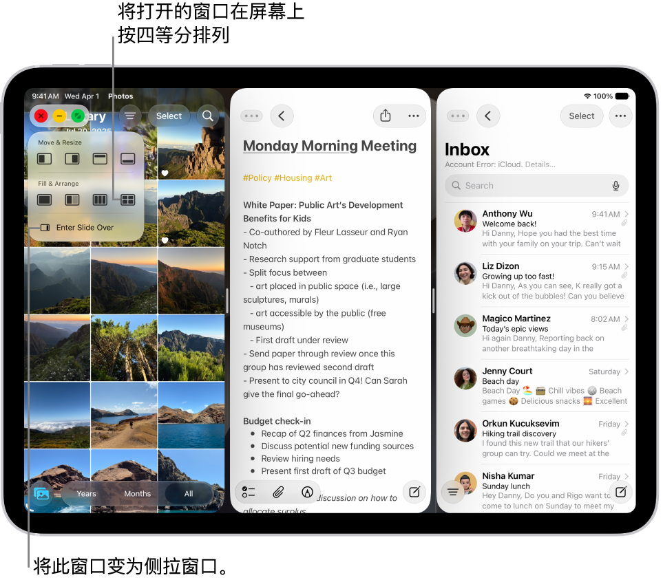 iPad 屏幕上打开了四个 App，选中的窗口布局采用四等分形式排列这些 App。