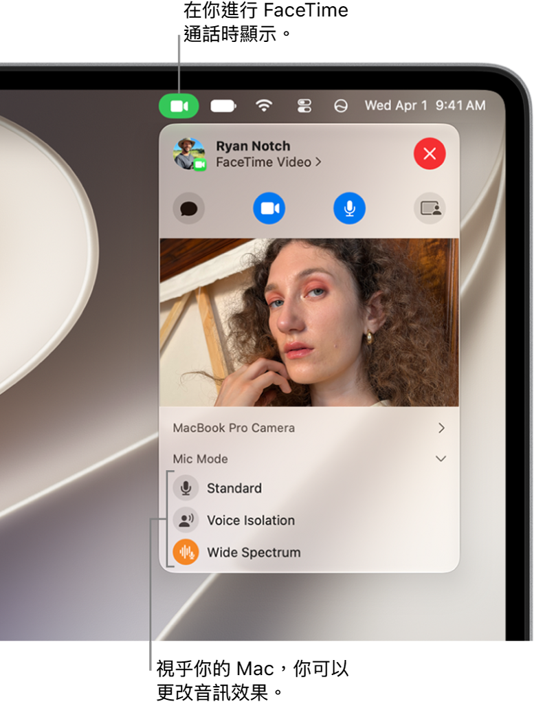 Mac 螢幕右上角的「控制中心」顯示「視像」按鈕（FaceTime 通話期間便會顯示）以及「咪高風模式」選項（這些選項會變更音訊效果，視乎你的 Mac 而定）。