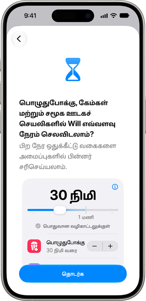 “பெற்றோர் கட்டுப்பாடுகள்” அமைவுத் திரையில், சமூக ஊடகம், பொழுதுபோக்கு போன்ற செயலி வகைகளில் அனுமதிக்கப்பட்ட நேரம் காட்டப்பட்டுள்ளது.