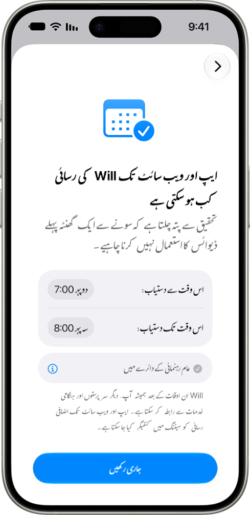 پیرنٹل کنٹرول سیٹ اپ اسکرین جس میں ایسے اوقات دکھائے گئے ہیں جن میں بچہ اپنے ڈیوائس تک رسائی کر سکتا ہے۔
