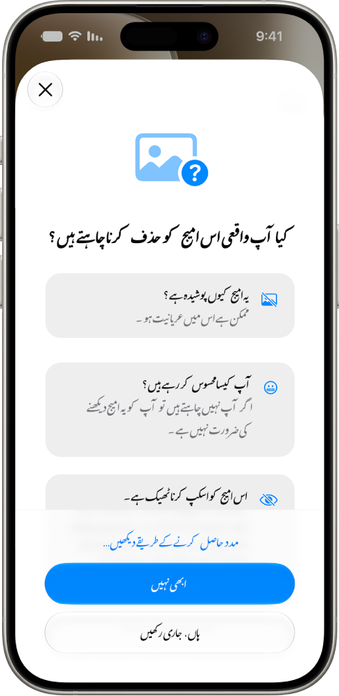 مواصلاتی تحفظ کی انتباہی اسکرین جس میں عریانیت کی شناخت کیے جانے پر مدد حاصل کرنے کے اختیارات نظر آ رہے ہیں۔